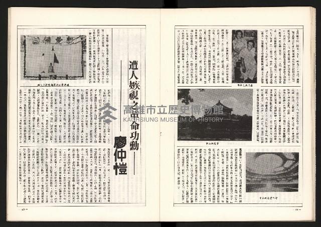 《黨禍—廖仲愷篇》藏品圖，第24張