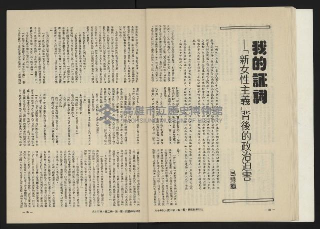 《八十年代月刊NO.7》藏品圖，第24張