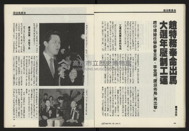 《鄉土時代週刊NO.266》藏品圖，第24張