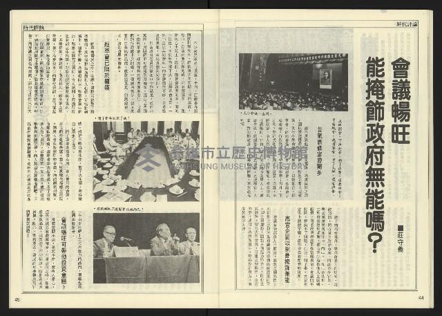 《民主天地週刊NO.22》藏品圖，第24張