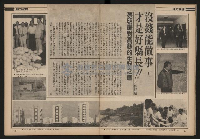 《雙十園週刊NO.33》藏品圖，第24張