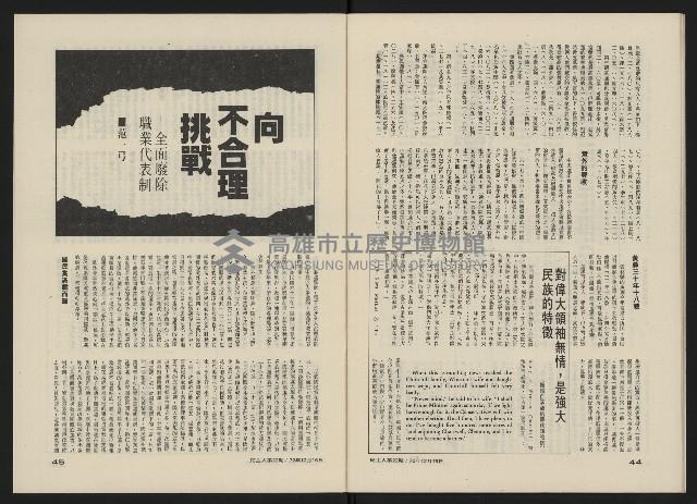 《民主人半月刊NO.22》藏品圖，第24張