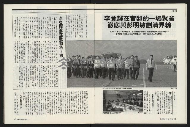 《新新聞周刊NO.412、413》藏品圖，第24張