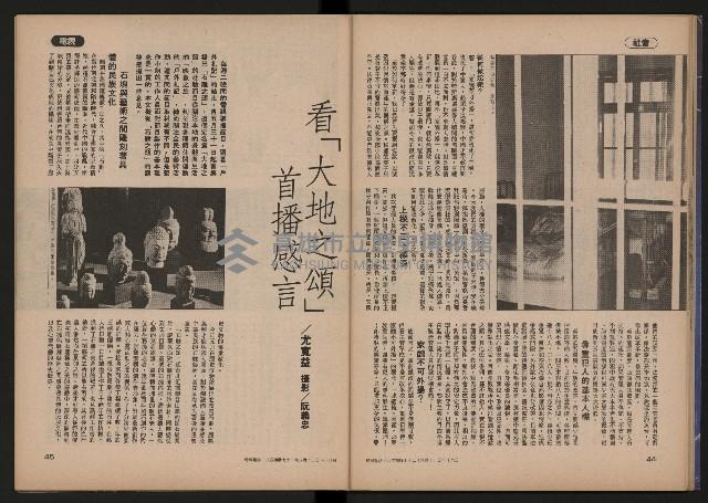 《時報雜誌NO.184》藏品圖，第24張