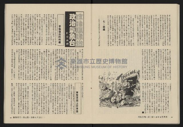 《縱橫月刊NO.3》藏品圖，第24張