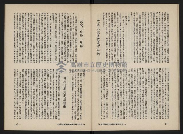 《富堡之聲復刊號NO.3》藏品圖，第24張