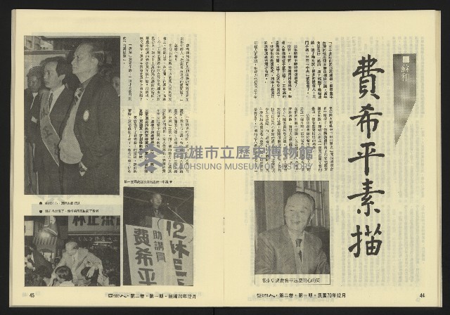 《亞洲人復刊號NO.7》藏品圖，第24張