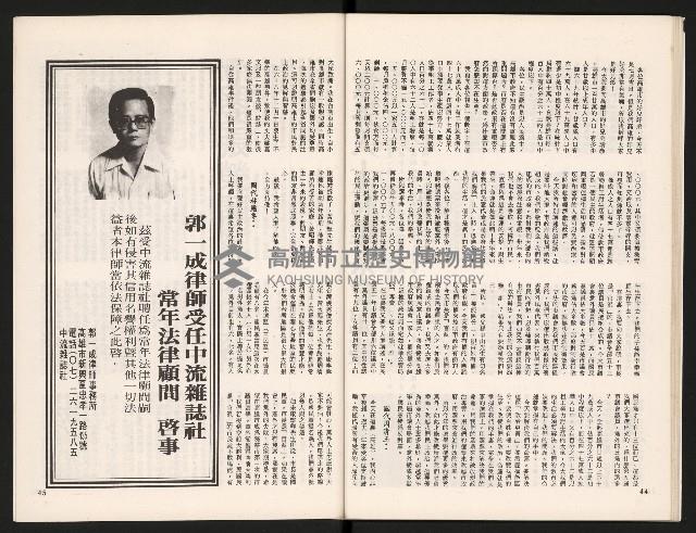 《中流半月刊NO.2》藏品圖，第24張