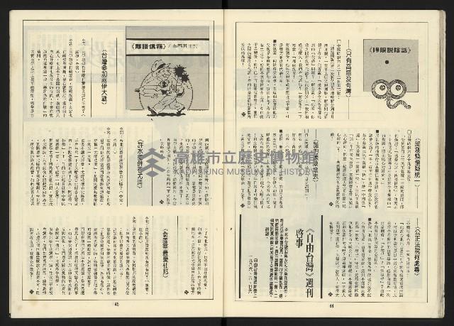 《自由台灣週刊NO.4》藏品圖，第24張