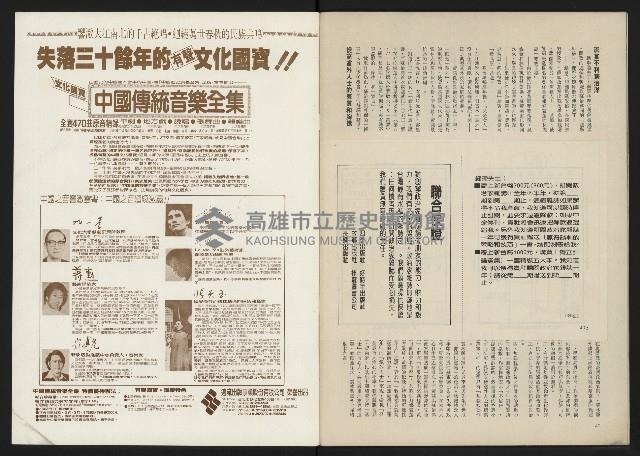 《政治家半月刊NO.2》藏品圖，第24張