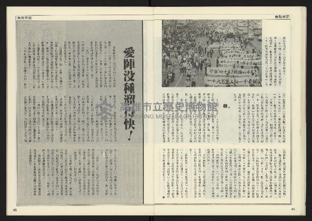 《人權時代週刊NO.205》藏品圖，第24張