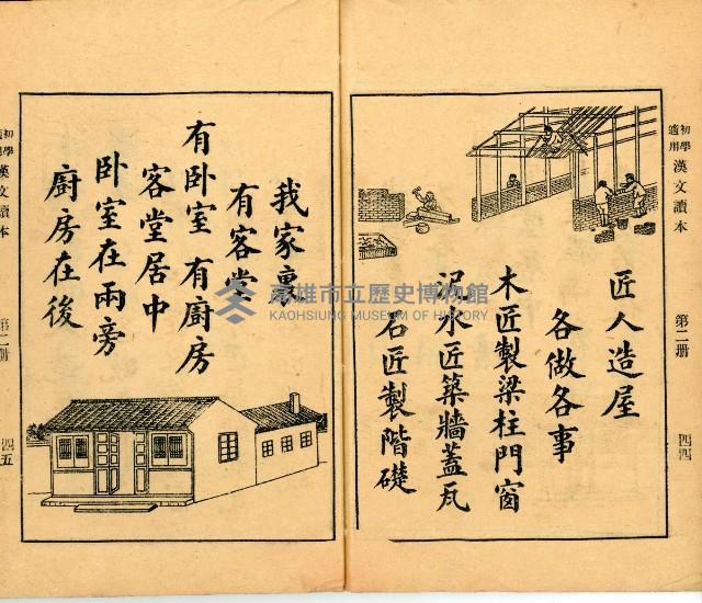《初學必需 漢文讀本 第二冊》藏品圖，第26張