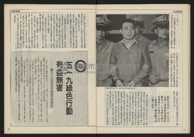 《民主時代週刊NO.116》藏品圖，第24張