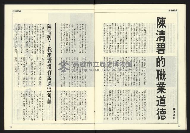《自由時代週刊NO.179》藏品圖，第24張