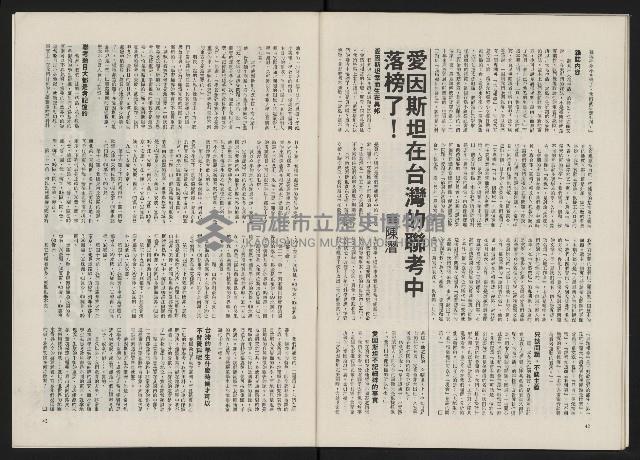 《政治家半月刊NO.12》藏品圖，第24張