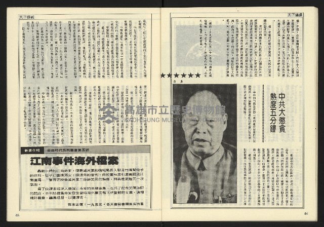《民主時代週刊NO.126》藏品圖，第24張