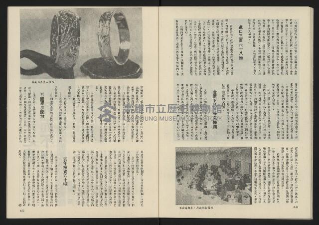 《薪火週刊NO.52》藏品圖，第24張