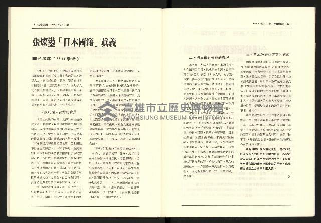 《台灣評論NO.23》藏品圖，第24張