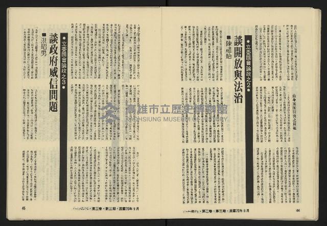 《八十年代月刊NO.15》藏品圖，第24張