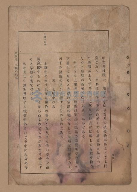 《補習學校農業教科書土壤肥料篇》藏品圖，第24張