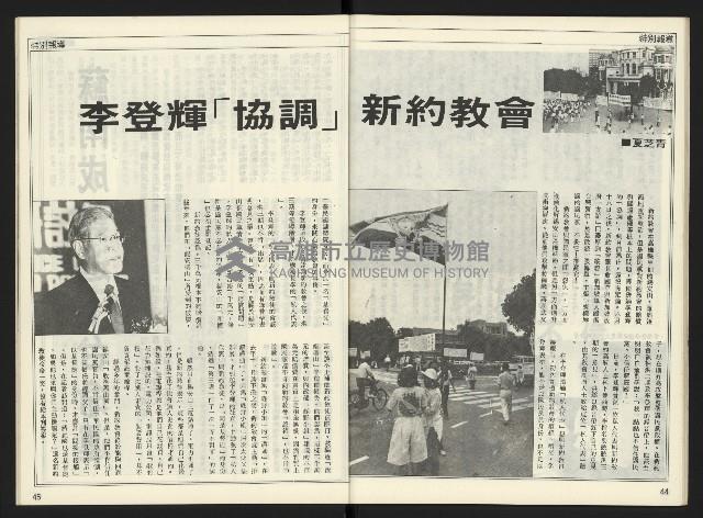 《自由時代週刊NO.178》藏品圖，第24張