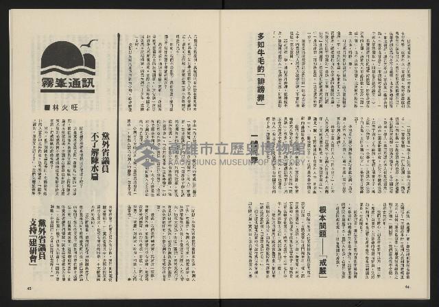 《民主政治週刊NO.15》藏品圖，第24張