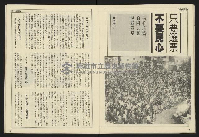 《民主天地週刊NO.32》藏品圖，第24張