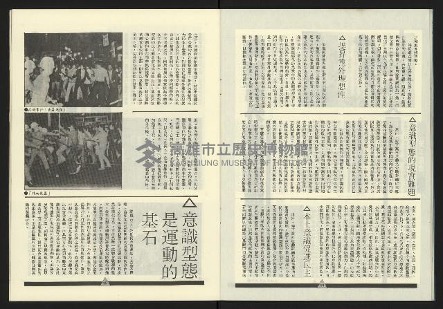 《新路線週刊NO.1》藏品圖，第24張