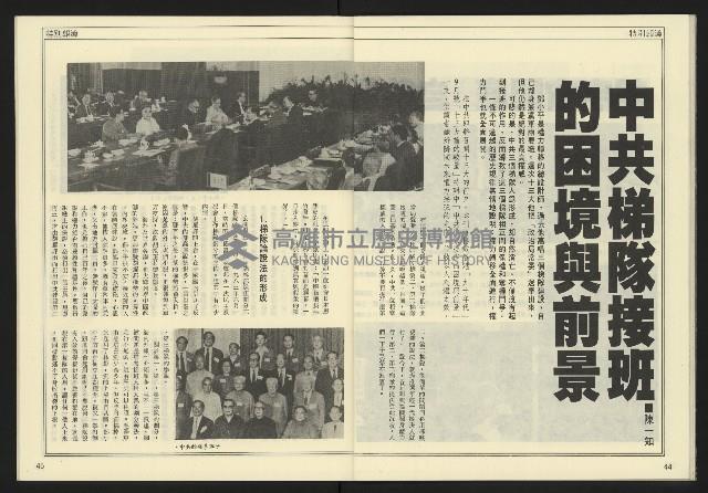 《先鋒時代週刊NO.189》藏品圖，第24張