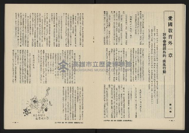 《八十年代月刊NO.5》藏品圖，第24張