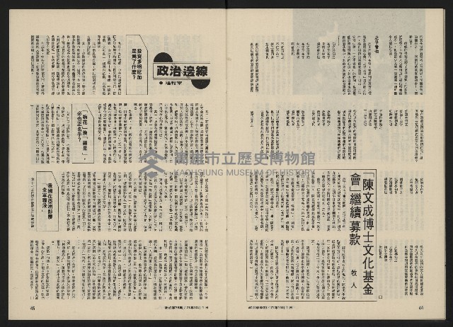 《政治家半月刊NO.38》藏品圖，第24張