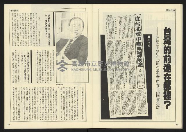 《民主天地週刊NO.19》藏品圖，第24張