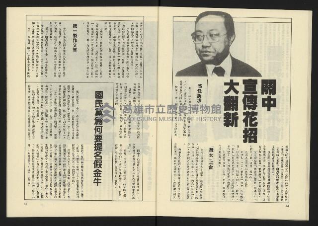 《伸根週刊NO.1》藏品圖，第24張