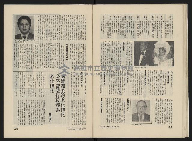 《民主人半月刊NO.16》藏品圖，第24張