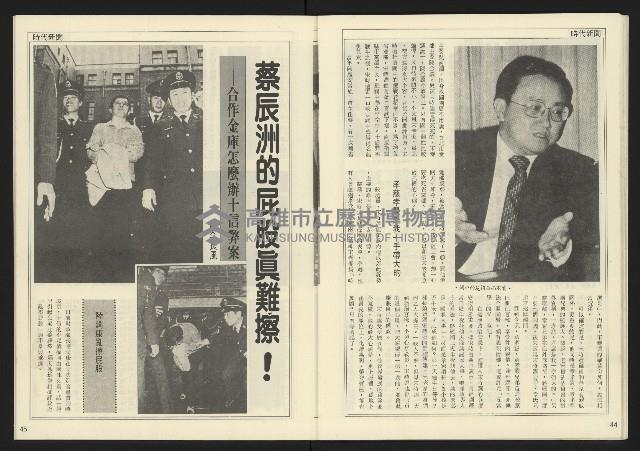 《民主天地週刊NO.6》藏品圖，第24張