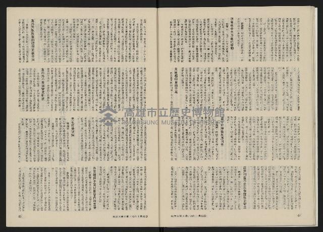 《民主人半月刊NO.1》藏品圖，第24張