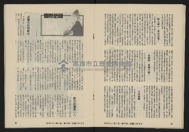 《亞洲人復刊號NO.12》藏品圖，第24張