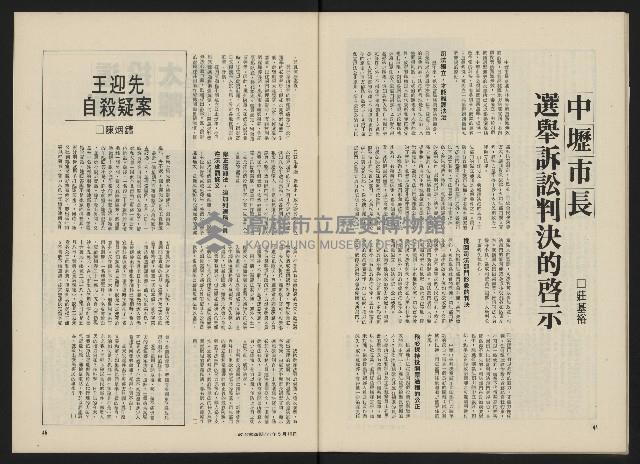 《政治家半月刊NO.29》藏品圖，第24張