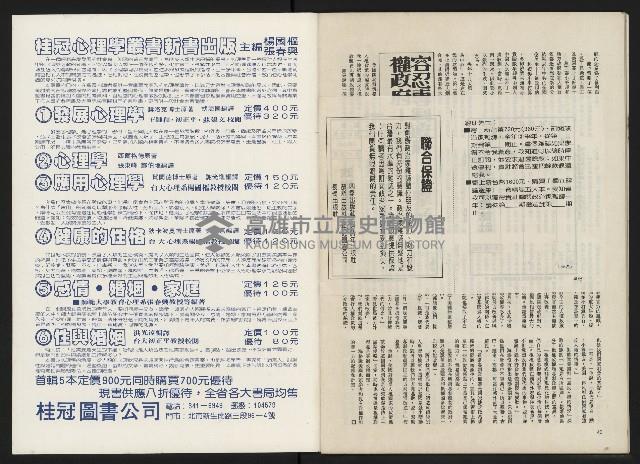 《政治家半月刊NO.7》藏品圖，第24張