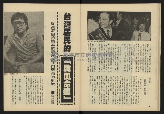 《雷聲週刊第25期》藏品圖，第24張