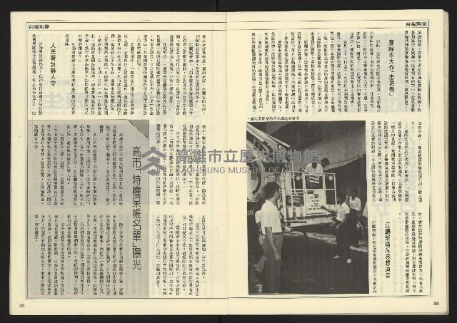 《民主時代週刊NO.121》藏品圖，第24張