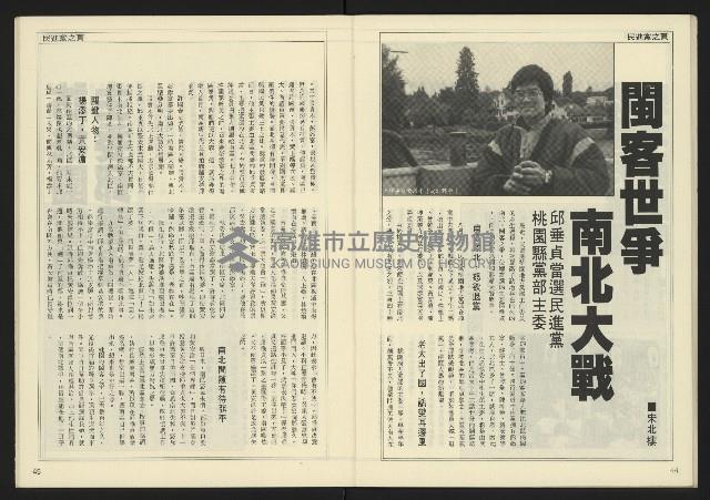 《自由時代週刊NO.185》藏品圖，第24張