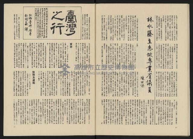 《政治家半月刊NO.17》藏品圖，第24張