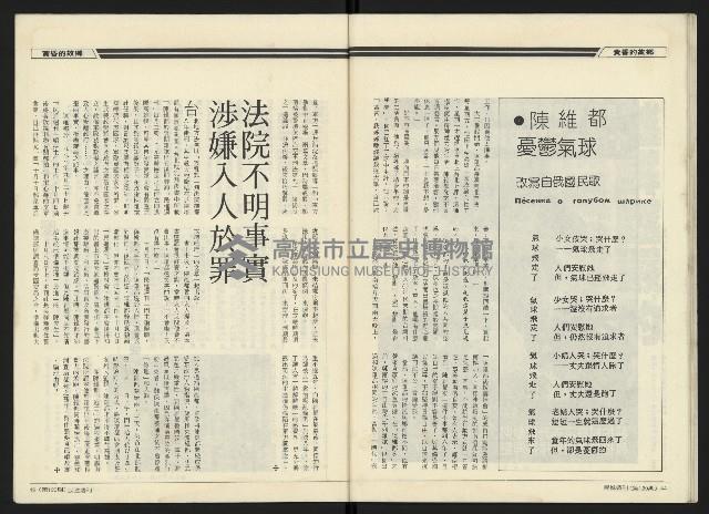 《民進周刊NO.120》藏品圖，第24張