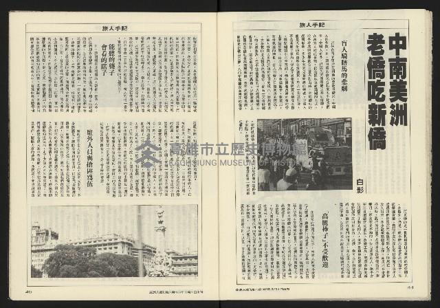 《亞洲人週刊NO.6》藏品圖，第24張