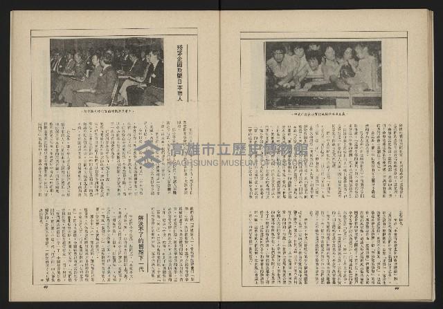 《新台政論叢書半月刊NO.11》藏品圖，第24張