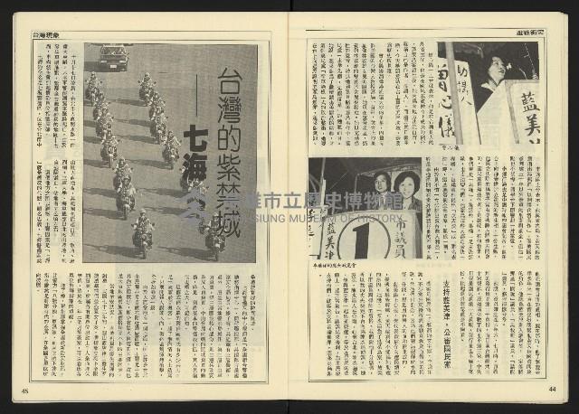 《民主天地週刊NO.37》藏品圖，第24張