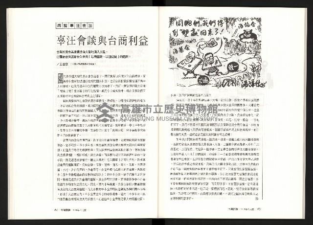 《台灣評論NO.8》藏品圖，第24張