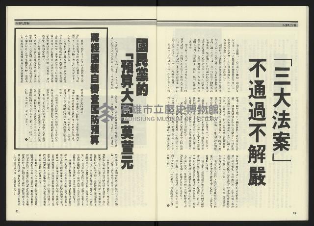 《民進周刊NO.15》藏品圖，第24張