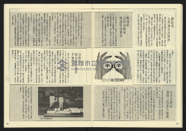《民主天地週刊NO.26》藏品圖，第24張